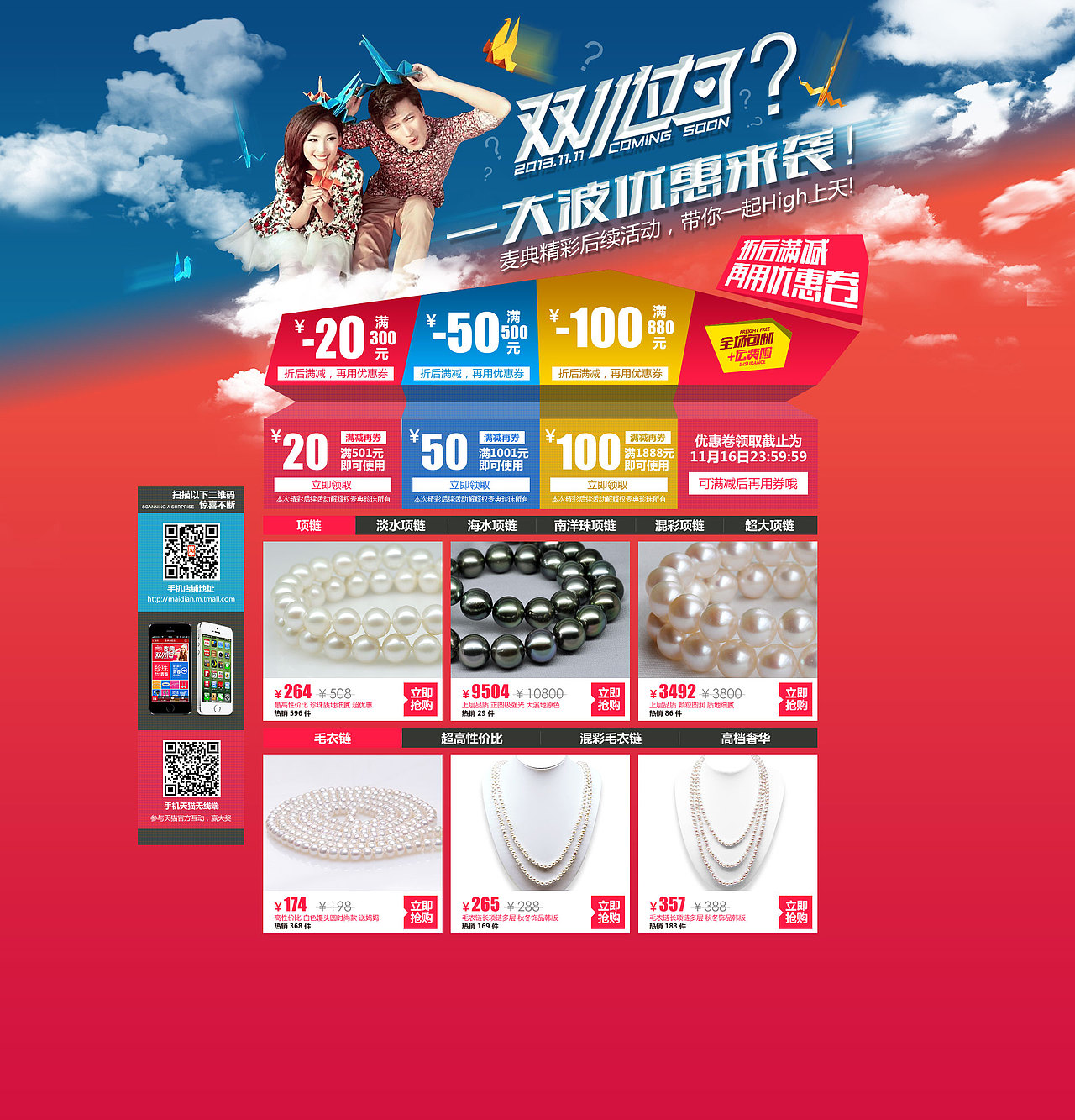 双11后续版面 一大波优惠来袭！（图ZMTI0NDI1Mjg=） - 电商 - 站酷设计师小道听途说原创素材 - 站酷ZCOOL