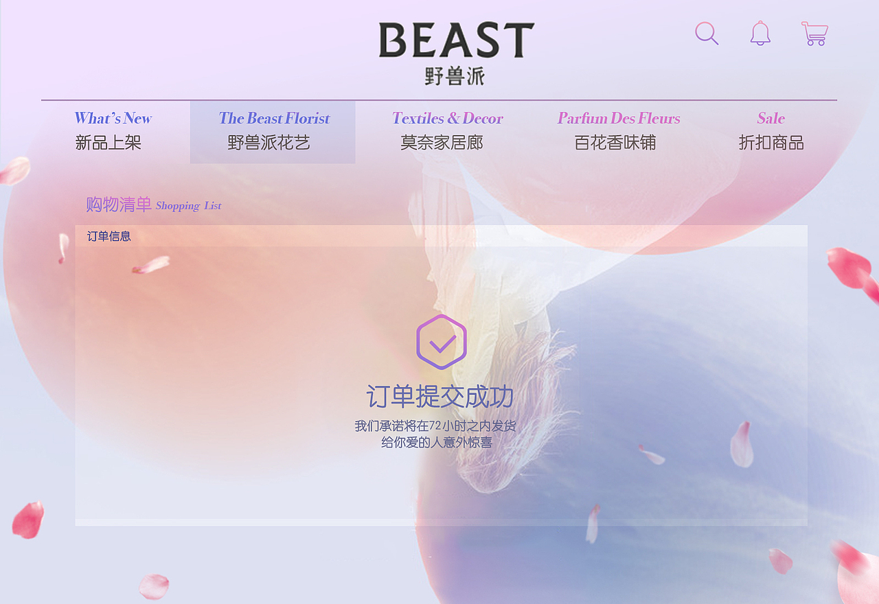 野兽派活动网页（图ZODAxNDUxMDA=） - 运营设计 - 站酷设计师一只虾原创素材 - 站酷ZCOOL