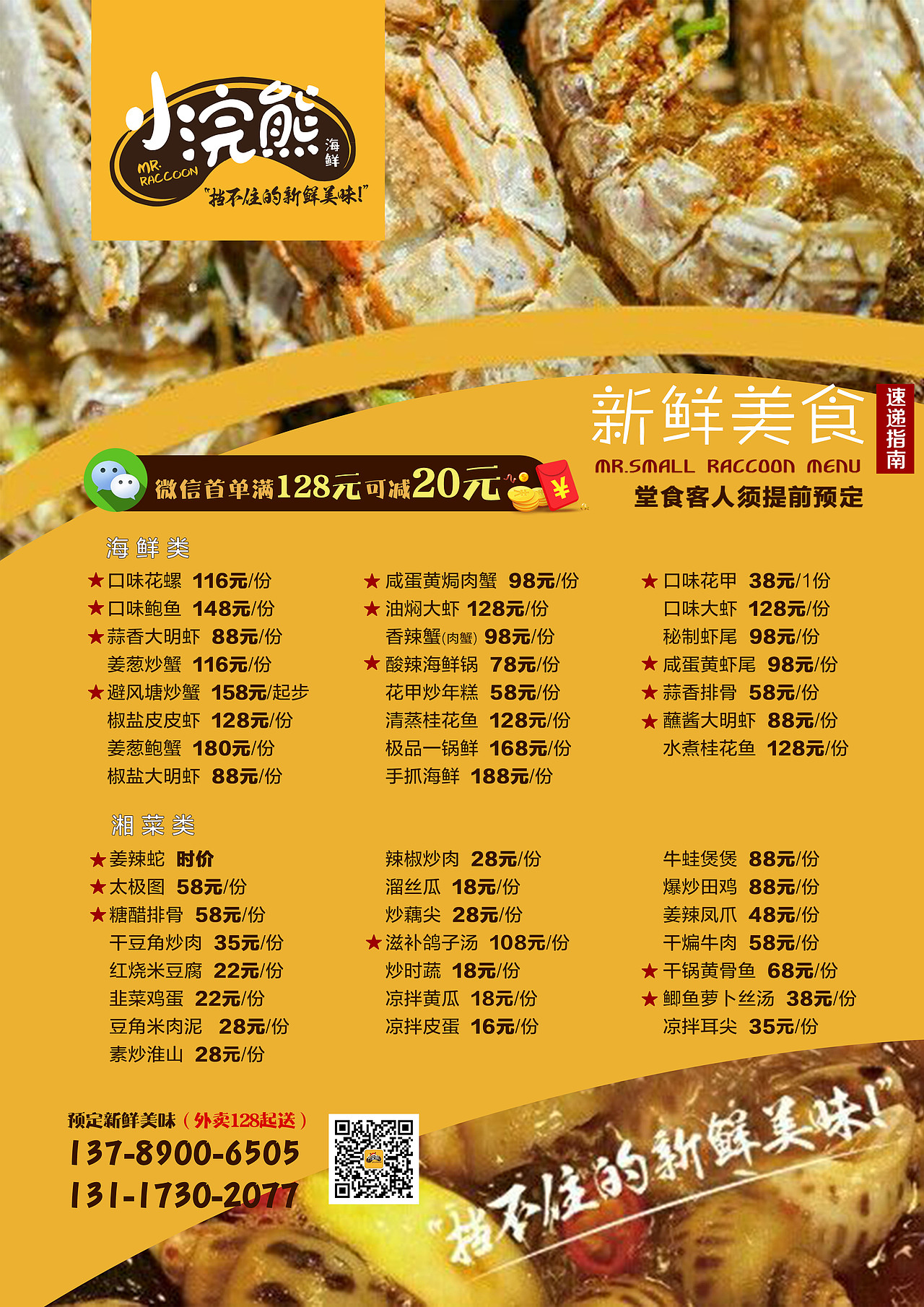 海鲜外卖 | 小浣熊单页 | 菜单设计