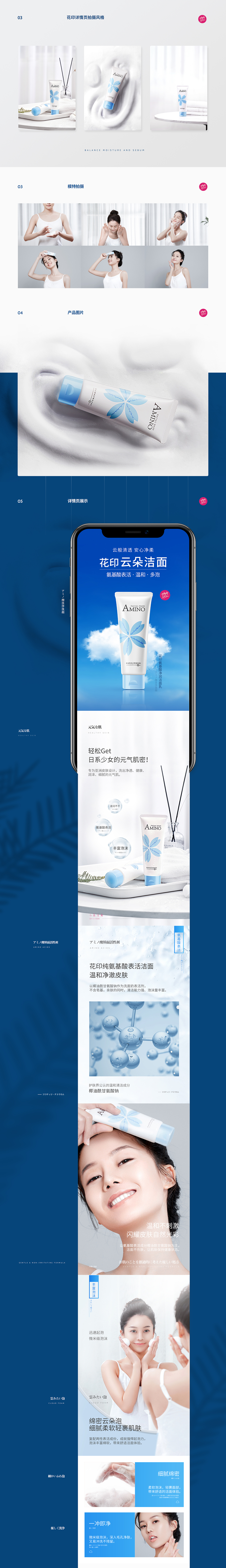 杭州天羿——花印洗面奶详情制作（图ZMjAzMDgwNjUy） - 电商 - 站酷设计师天羿品牌战略视觉原创素材 - 站酷ZCOOL