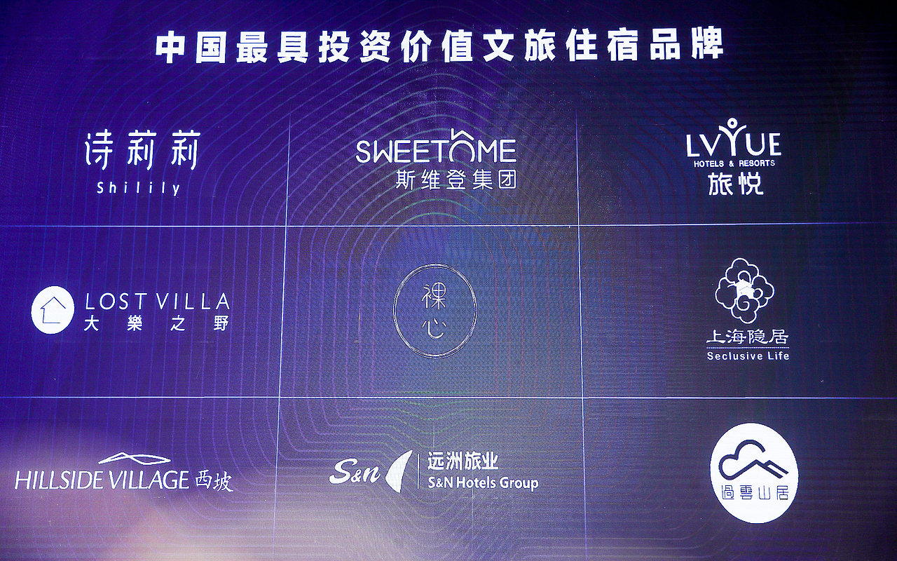 2020全球文旅产业精品住宿高峰论坛（图ZMjA5ODY1NjEy） - 展陈设计 - 站酷设计师p_kanye原创素材 - 站酷ZCOOL