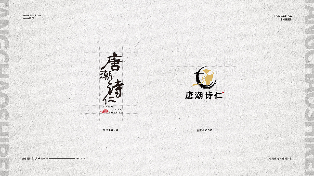 唐诗系列IP设计-唐潮诗仁