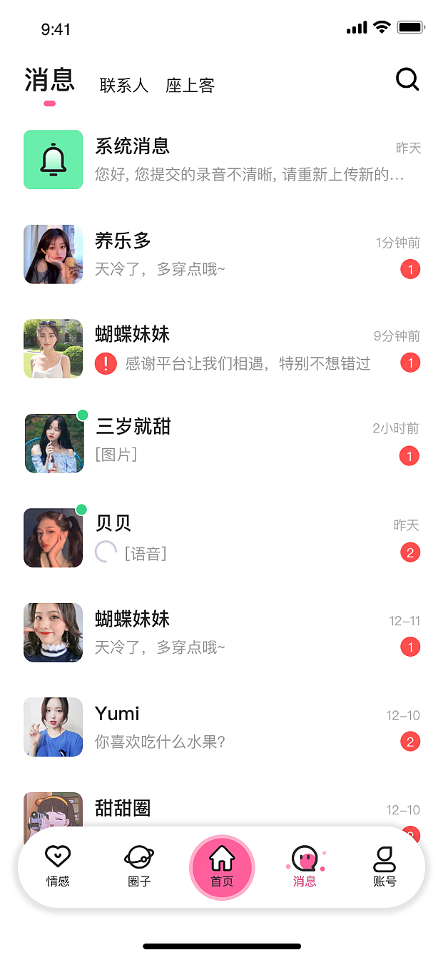社交•恋爱•交友•相亲软件 APP设计 UI界面设计