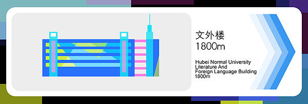 湖师导视系统设计（图ZOTc5Nzk5Ng==） - 品牌 - 站酷设计师Jady13_剑杰原创素材 - 站酷ZCOOL
