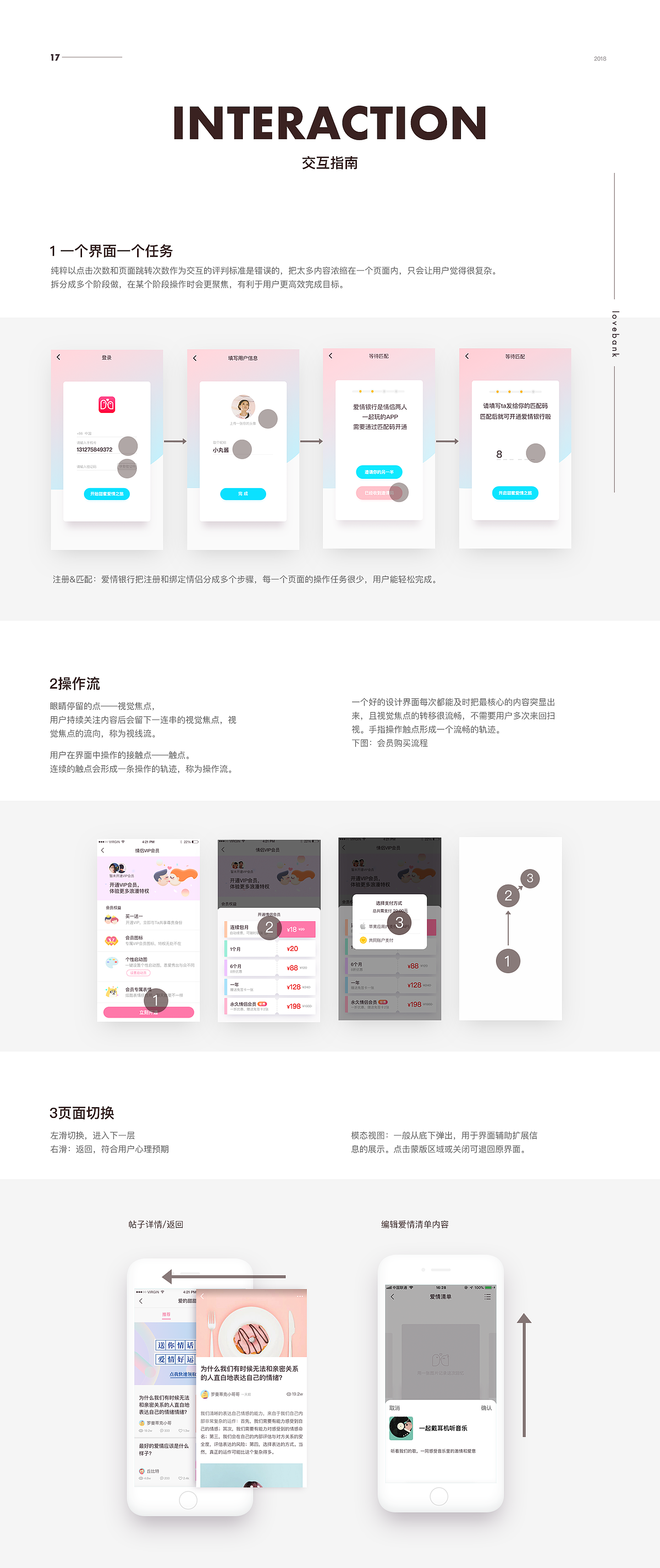 爱情银行APP-情侣养成社交（图ZMTMzMjY4ODY0） - APP界面 - 站酷设计师麻辣鱼几原创素材 - 站酷ZCOOL