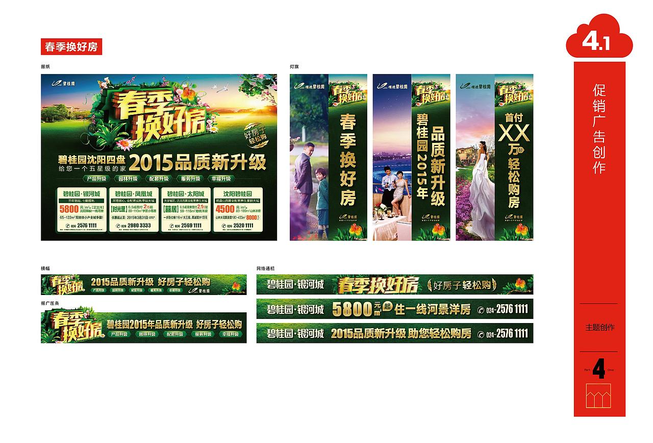 【房产】促销、自媒体创意主题创作分享
