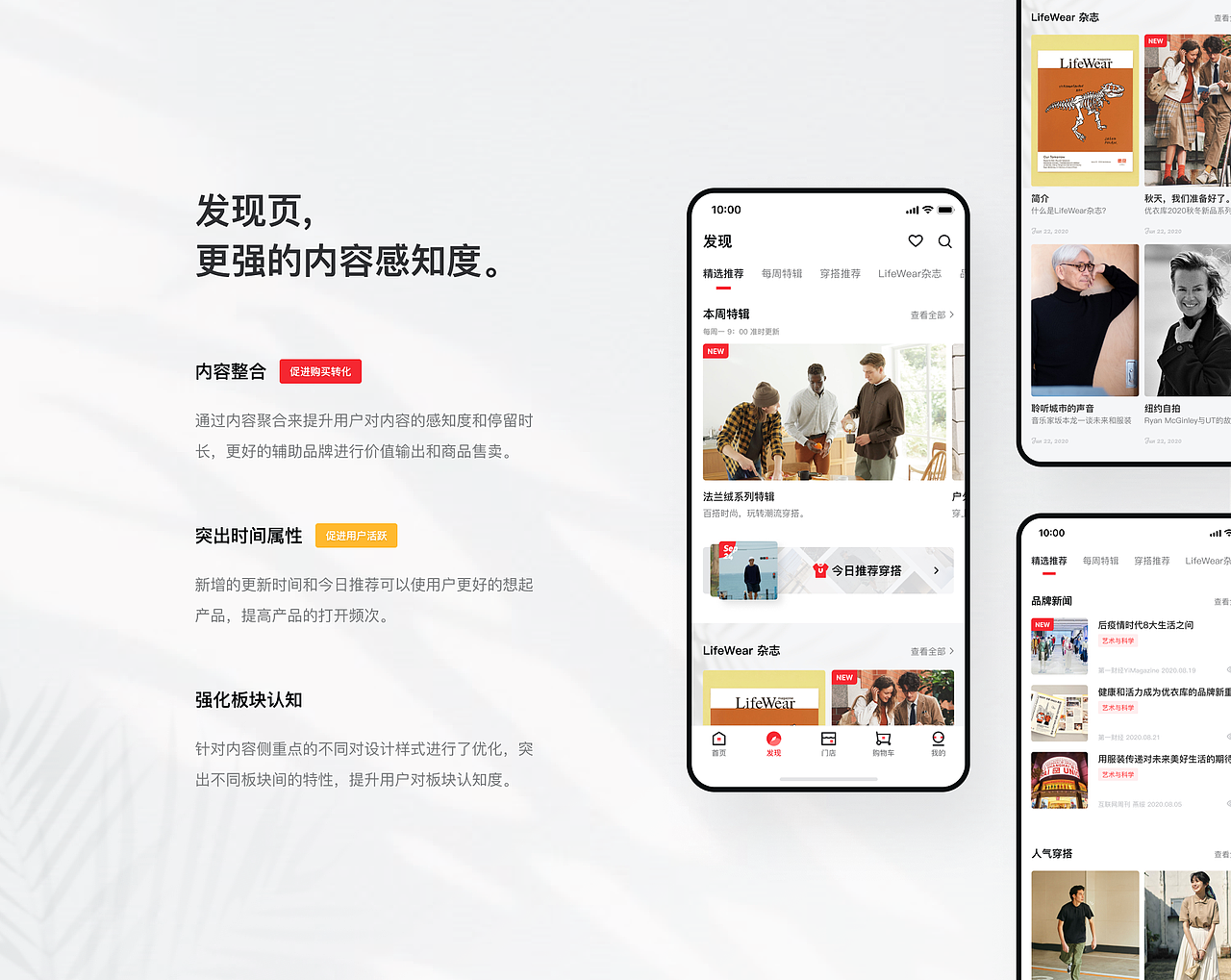 优衣库APP-重设计