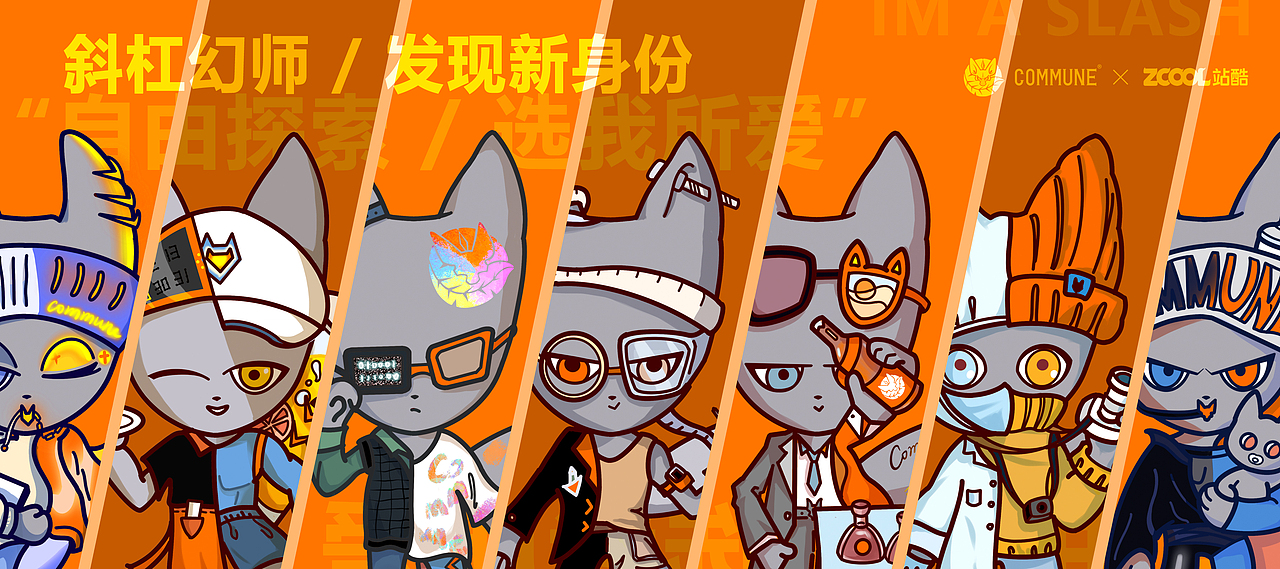 斜杠幻师-自由探索，选我所爱（图ZMjc1Nzg1MDIw） - IP形象 - 站酷设计师找房子原创素材 - 站酷ZCOOL