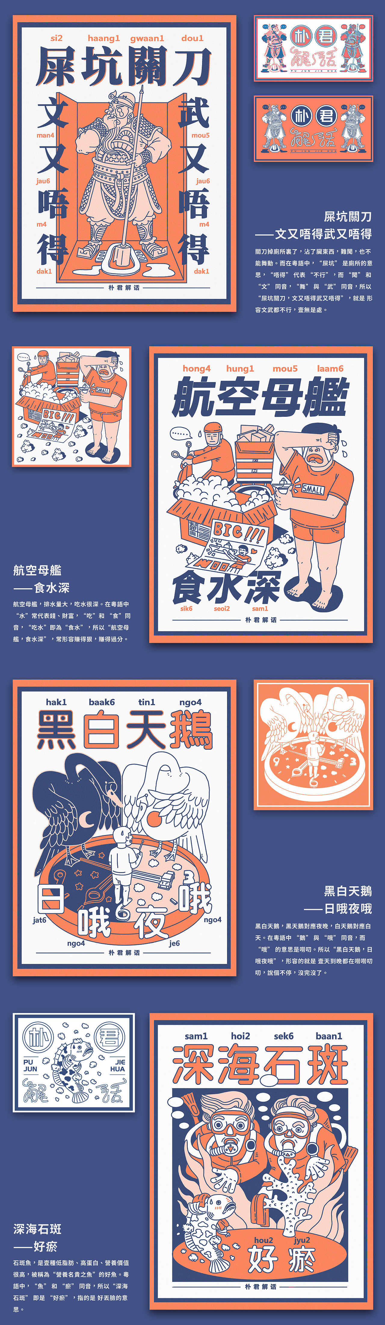 朴君解话——粤语歇后语（图ZMTI5MTg0NzIw） - 商业插画 - 站酷设计师何首烏原创素材 - 站酷ZCOOL