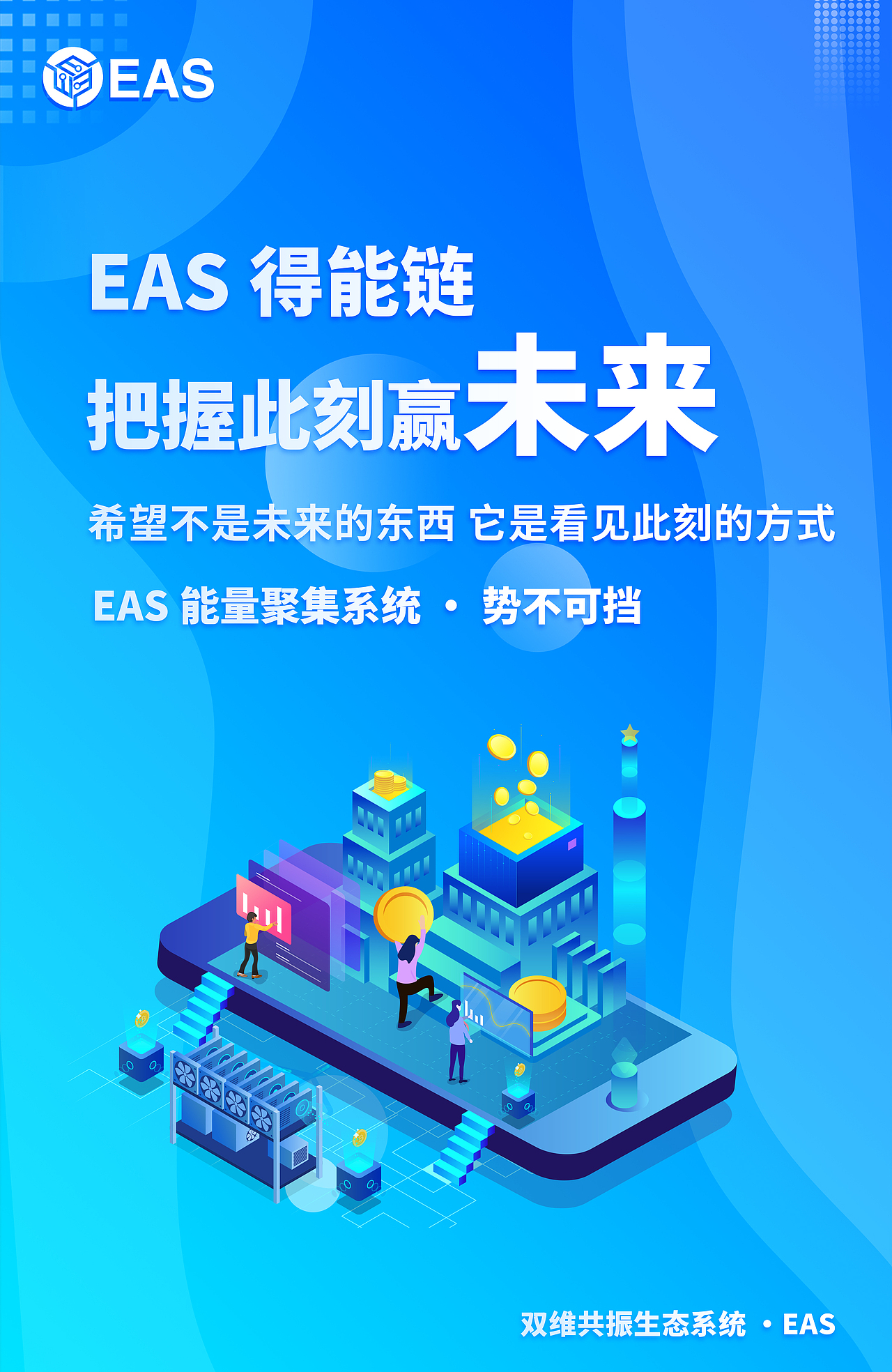 区块链项目海报