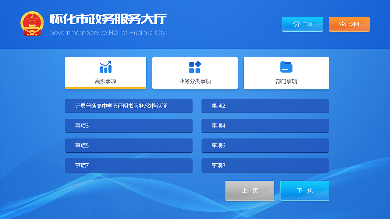 怀化政务服务大厅终端界面