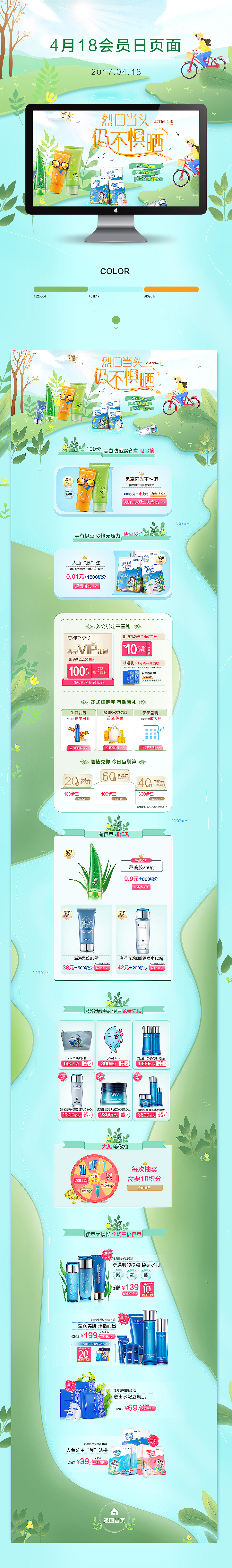 4.18会员日页面20170415（图ZODA5MzA4NTY=） - 运营设计 - 站酷设计师杨绵棉原创素材 - 站酷ZCOOL