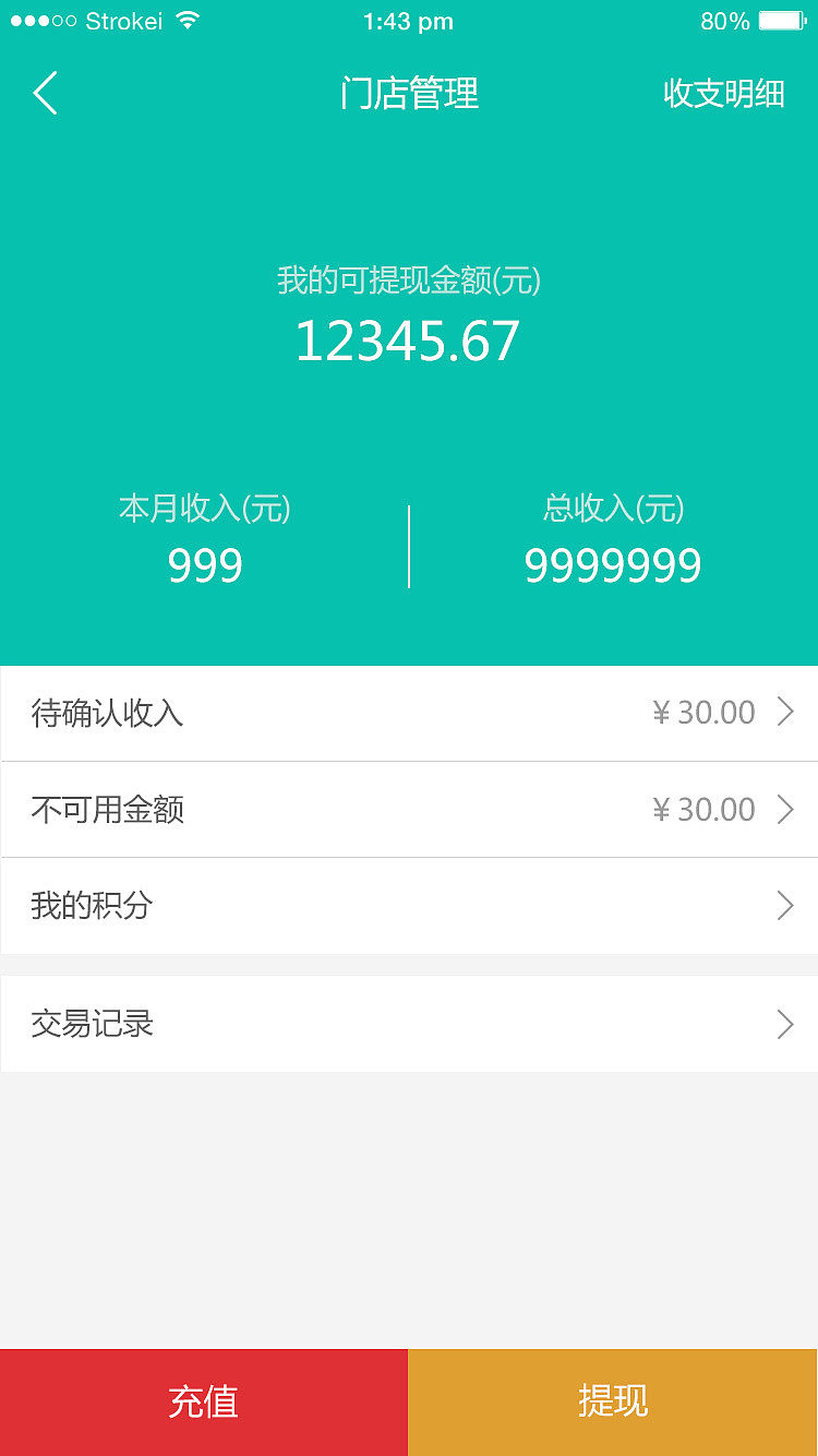 药品外卖APP-商家端