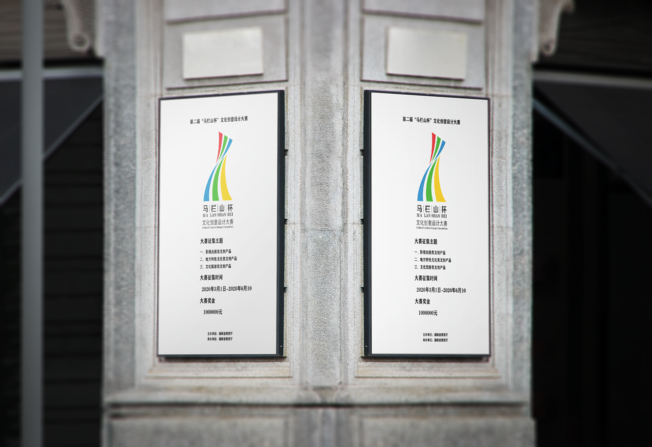 马栏山杯logo设计(未入围)