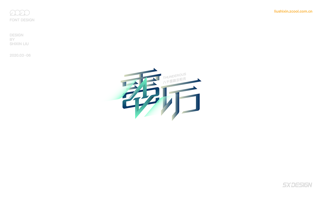 2020 字体（图ZMjEyOTUwNjUy） - 字体/字形 - 站酷设计师SXDESIGN原创素材 - 站酷ZCOOL