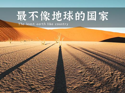 「视频」纳米比亚｜另一个星球世界