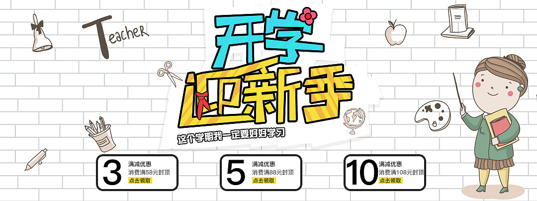 banner图练习（图ZOTAzMDgzNTI=） - 运营设计 - 站酷设计师石头茵原创素材 - 站酷ZCOOL