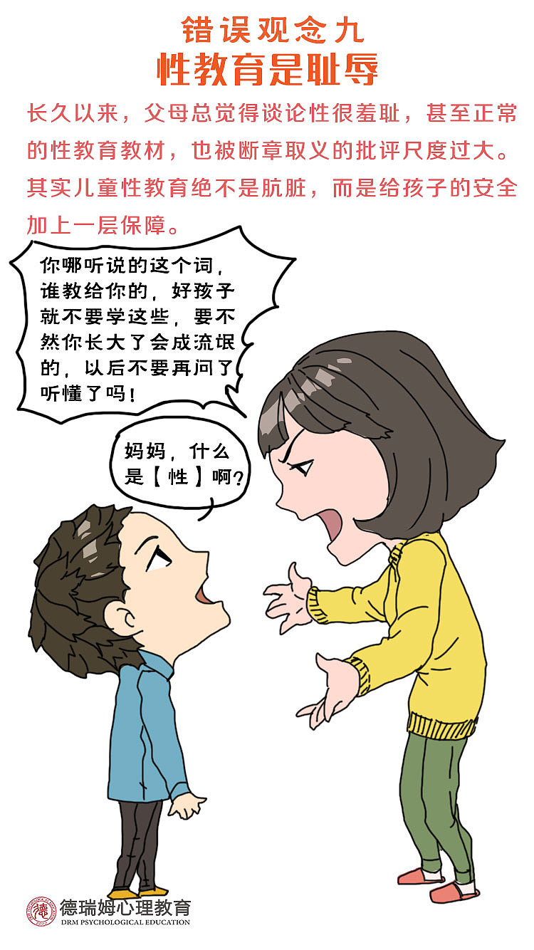 关于儿童性侵,我们究竟还有多少误解?(图ZMTExMTcxOTYw) - 单幅漫画 - 站酷设计师德瑞姆心理学院原创素材 - 站酷ZCOOL