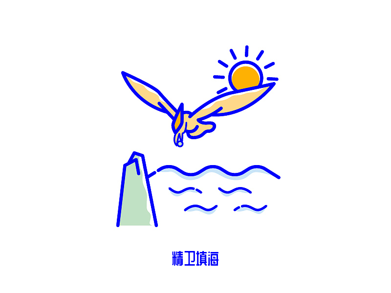 我的家乡叫长治 则接是长治银（图ZMTM2MzE3MjQw） - 图标 - 站酷设计师丸橙原创素材 - 站酷ZCOOL