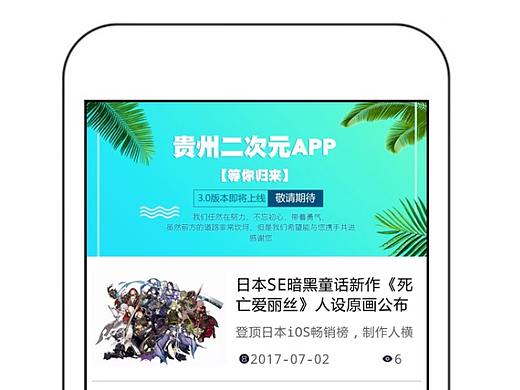 【APP/文案】贵州二次元