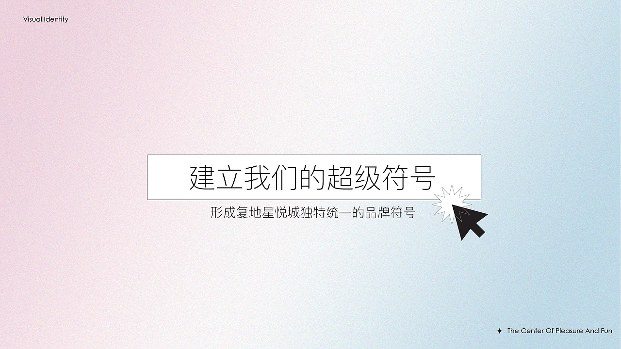 商业购物中心品牌视觉方案（图ZMjg3NTY4OTg0） - 品牌 - 站酷设计师吃了一鲸原创素材 - 站酷ZCOOL