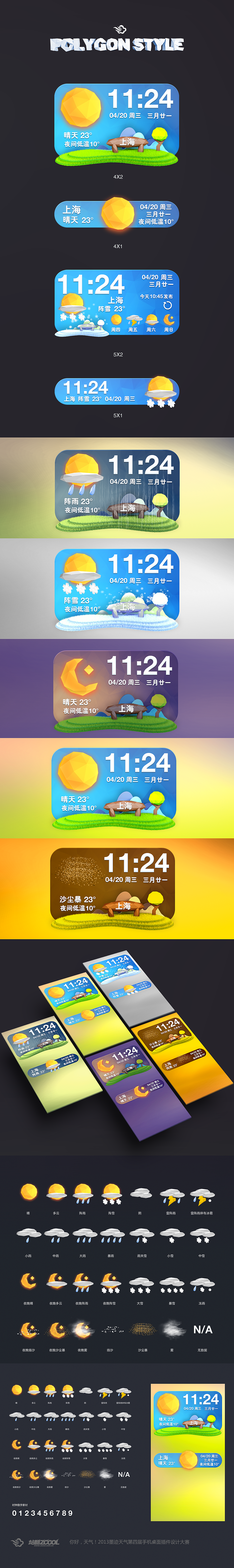 POLYGON STYLE（图ZMTMzNzQzODA=） - 主题/皮肤 - 站酷设计师DA耀耀原创素材 - 站酷ZCOOL