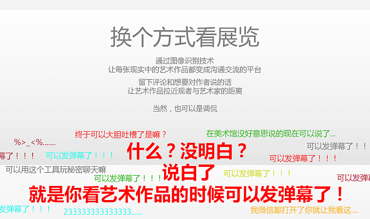 艺术展,只是看看就完啦?弱爆了吧。(图ZMzcyOTIzODA=) - 其他 - 站酷设计师艾洛互动原创素材 - 站酷ZCOOL