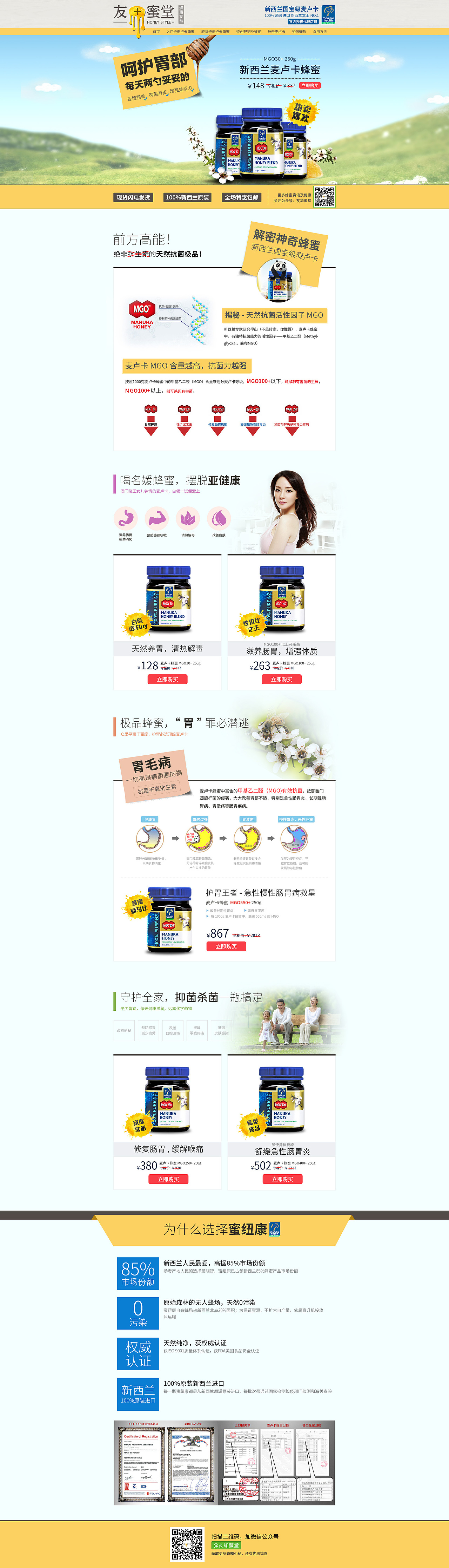 蜜纽康淘宝店[首页设计]（图ZNzk0MzE3ODA=） - 运营设计 - 站酷设计师hgz517原创素材 - 站酷ZCOOL
