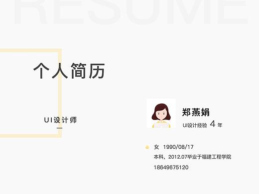 个人简历