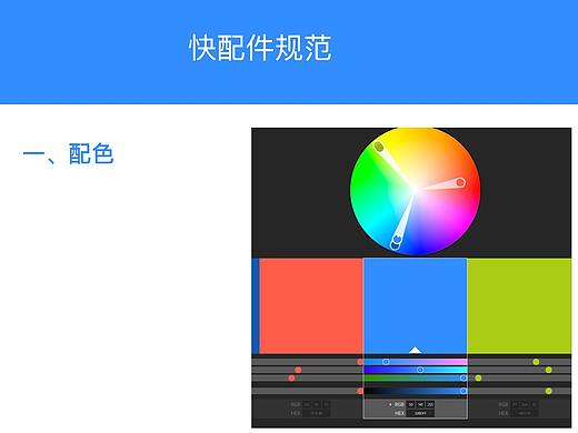 快配件规范