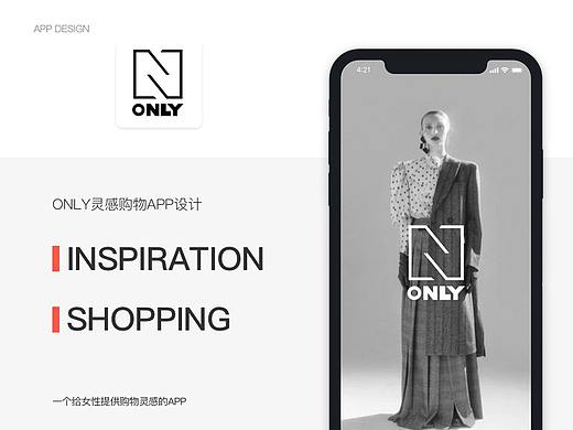 Only时尚灵感购物App