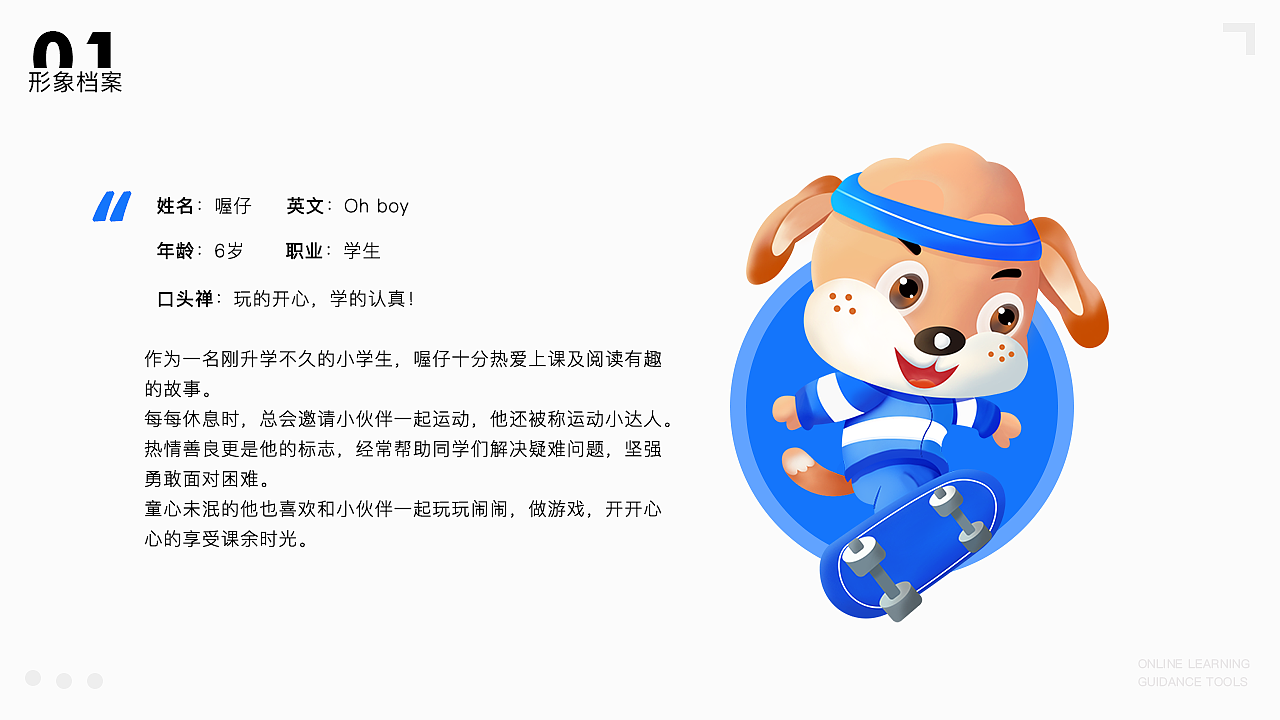 喔辅导吉祥物设计/IP形象设计（图ZMjA3MzYyNjI0） - 艺术插画 - 站酷设计师哇塞层er原创素材 - 站酷ZCOOL