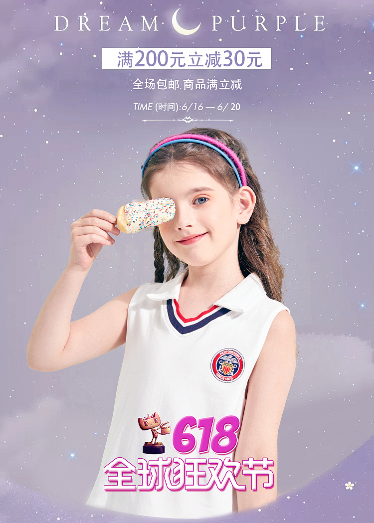 电商APP首页详情儿童童装服饰服装梦幻海报