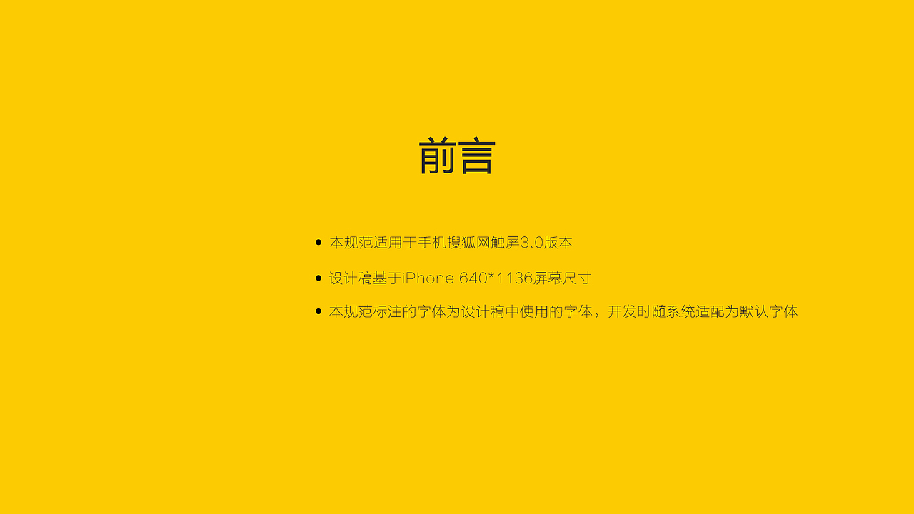 手机搜狐网触屏3.0版视觉规范节选（图ZMjk5Nzg5OTI=） - 交互/UE - 站酷设计师liuqiing原创素材 - 站酷ZCOOL