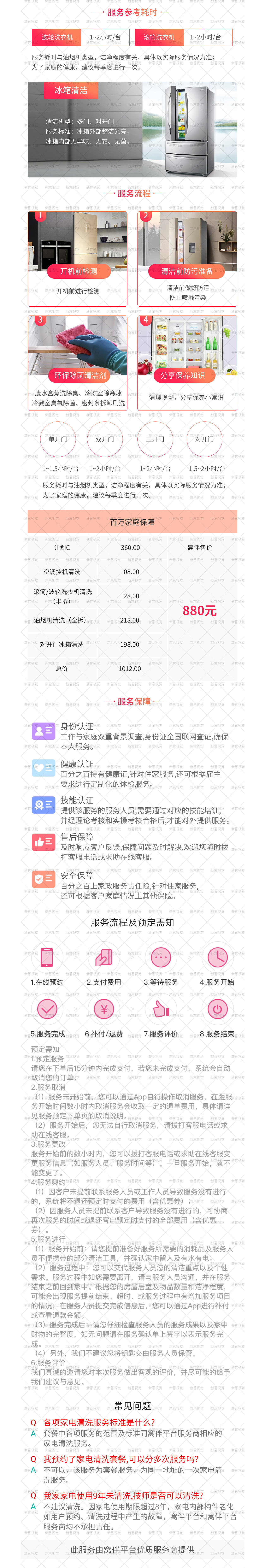 家政服务小程序详情页家居服务详情页设计天猫淘宝京东