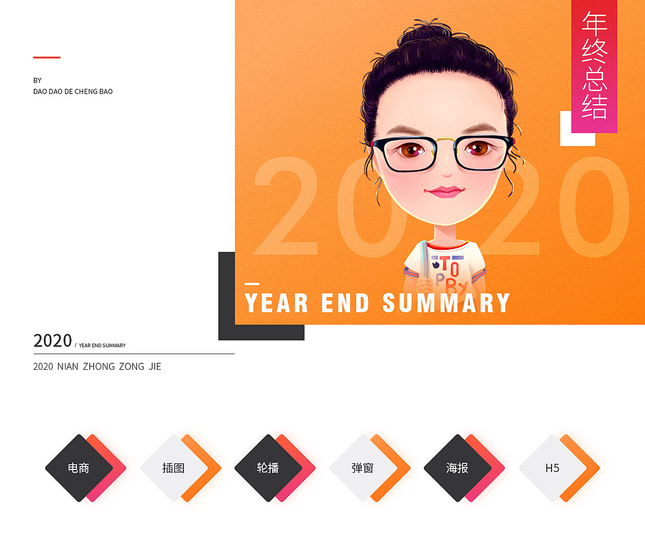 2020年度总结（图ZMjM5NDU1OTcy） - 电商 - 站酷设计师刀刀的城堡原创素材 - 站酷ZCOOL