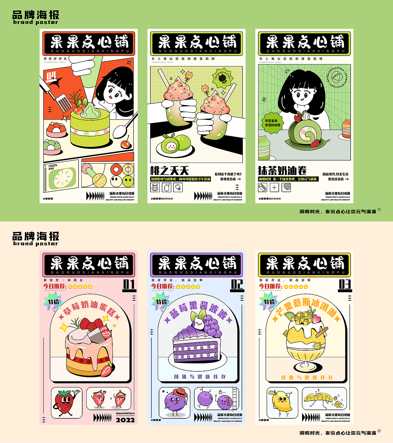 果果点心铺丨品牌KV（图ZMjkyNjE2NDMy） - 品牌 - 站酷设计师茜茜栗原创素材 - 站酷ZCOOL
