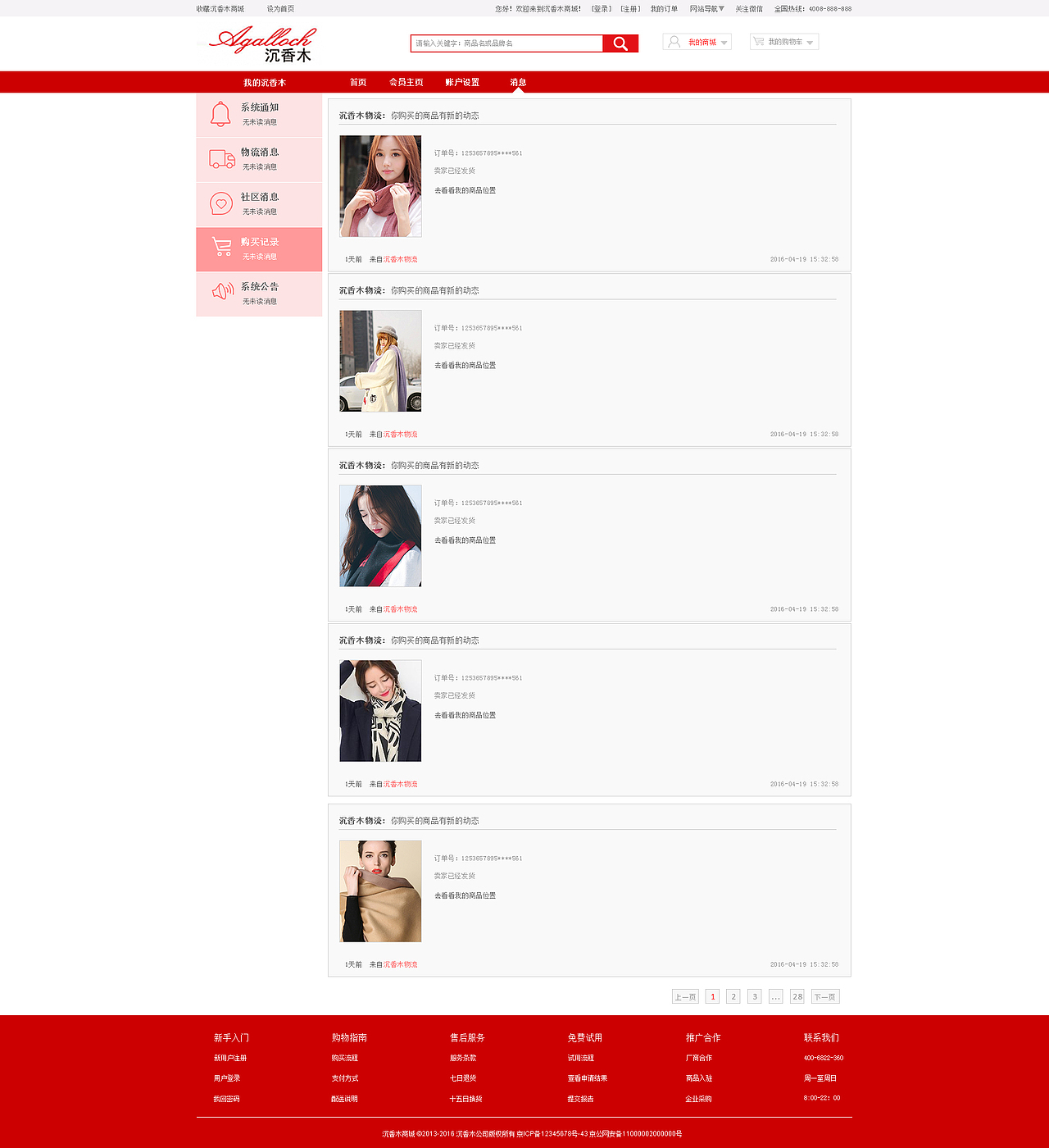 沉香木商城网站设计（图ZNTE0MjA3MzY=） - 企业官网 - 站酷设计师在下眼瞎原创素材 - 站酷ZCOOL