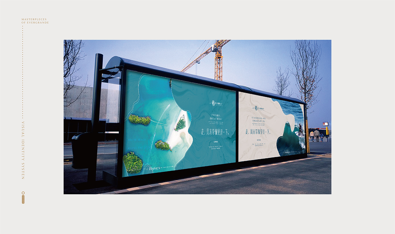 恒大御海天下-视觉方案