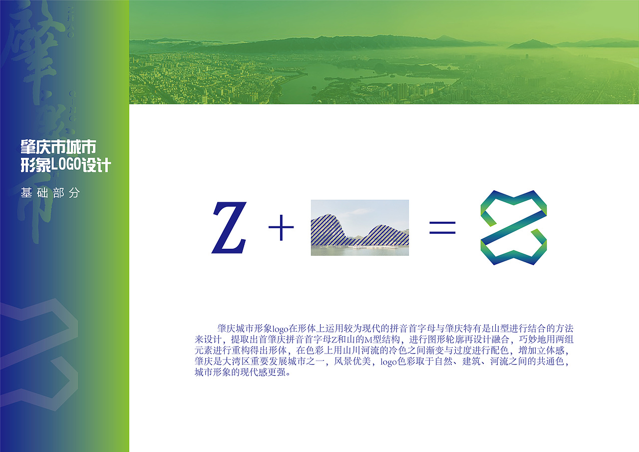 肇庆城市标识(logo)设计之一 陪跑篇
