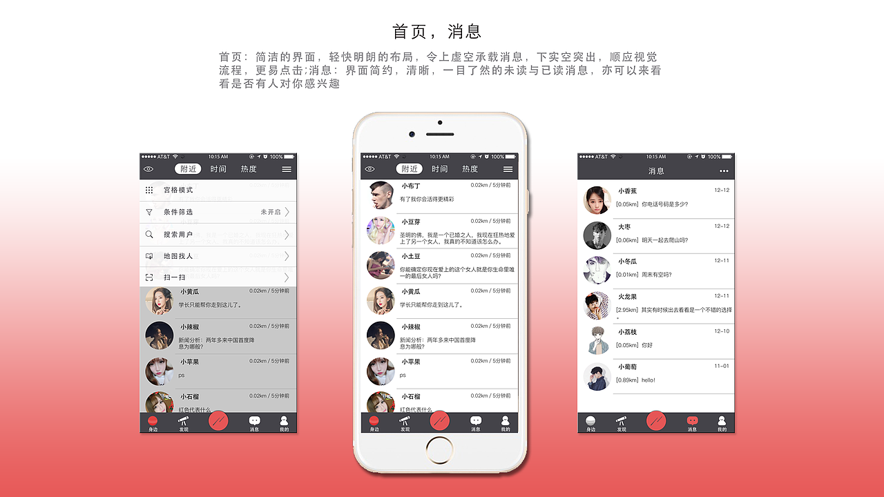 社交类app