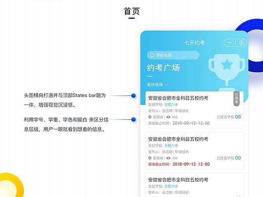 微信小程序 七天约考