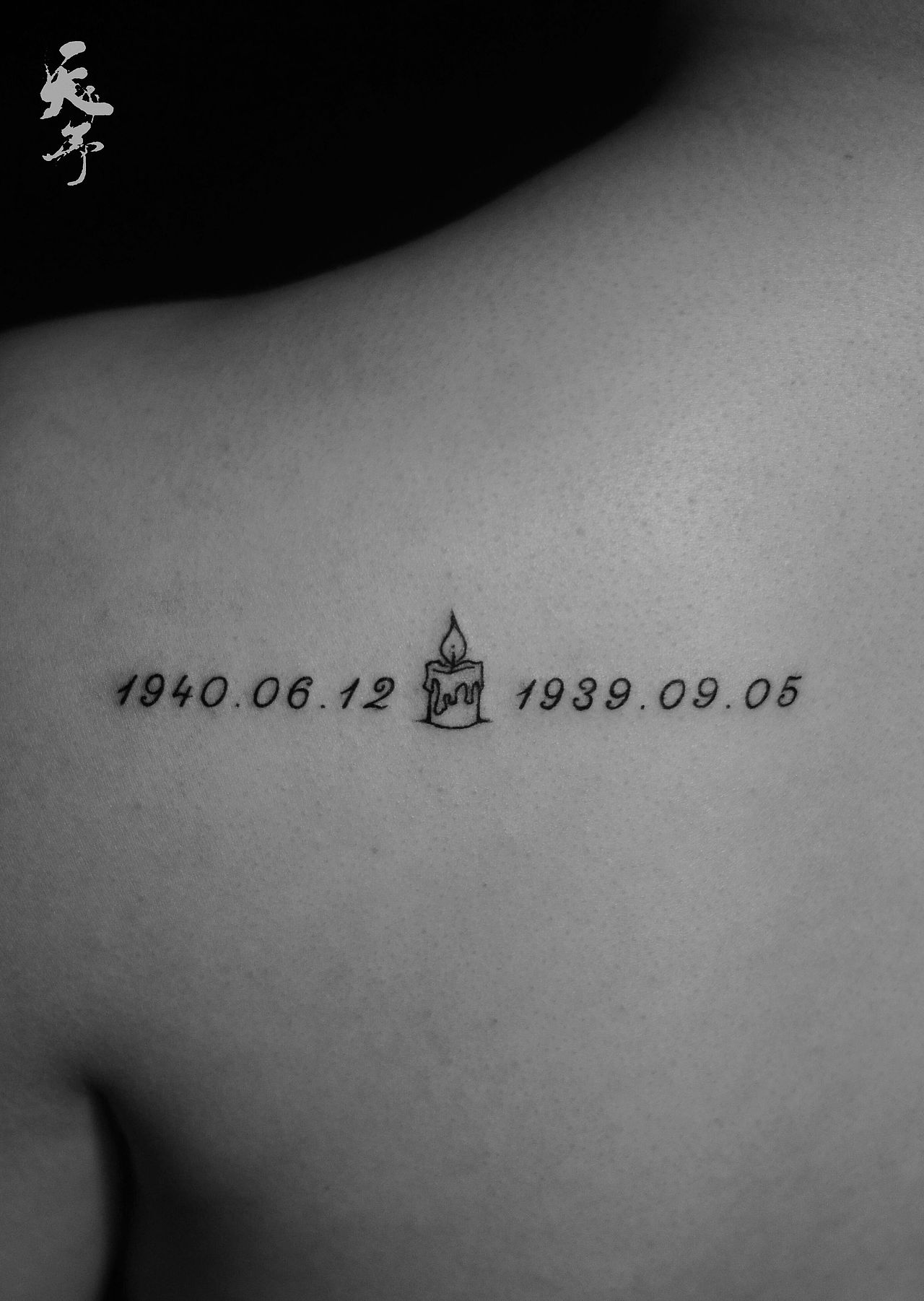 西安天予刺青字母作品