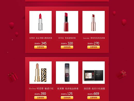 口红--PC首页