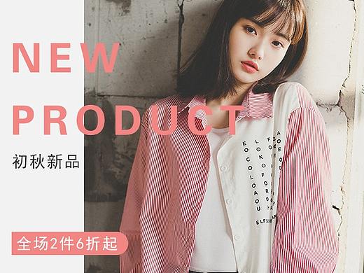 小清新文艺女装App端页面