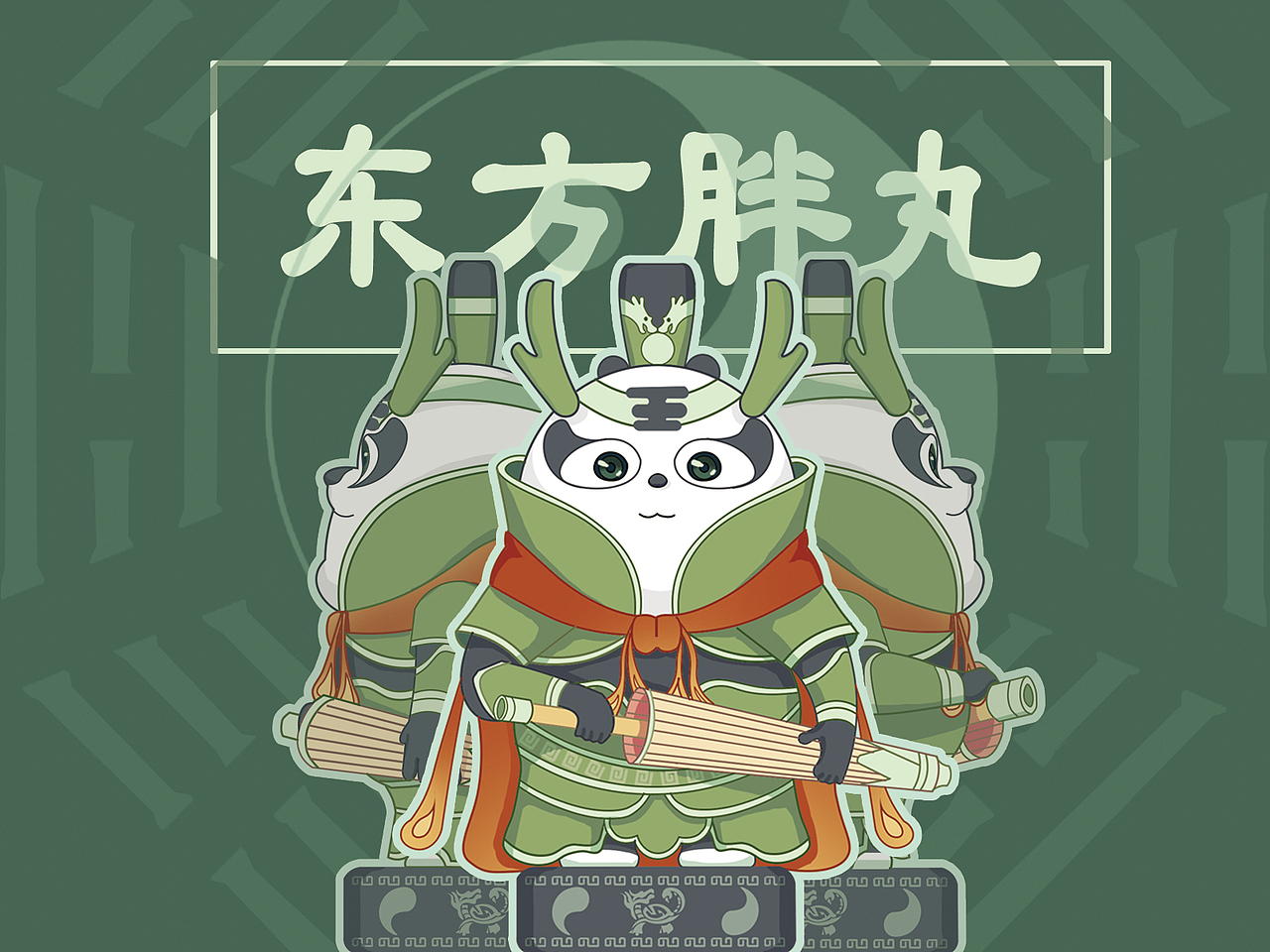 神兽将军丸/东方胖丸/IP形象设计（图ZMjE4NjQ5ODUy） - IP形象 - 站酷设计师引玈原创素材 - 站酷ZCOOL