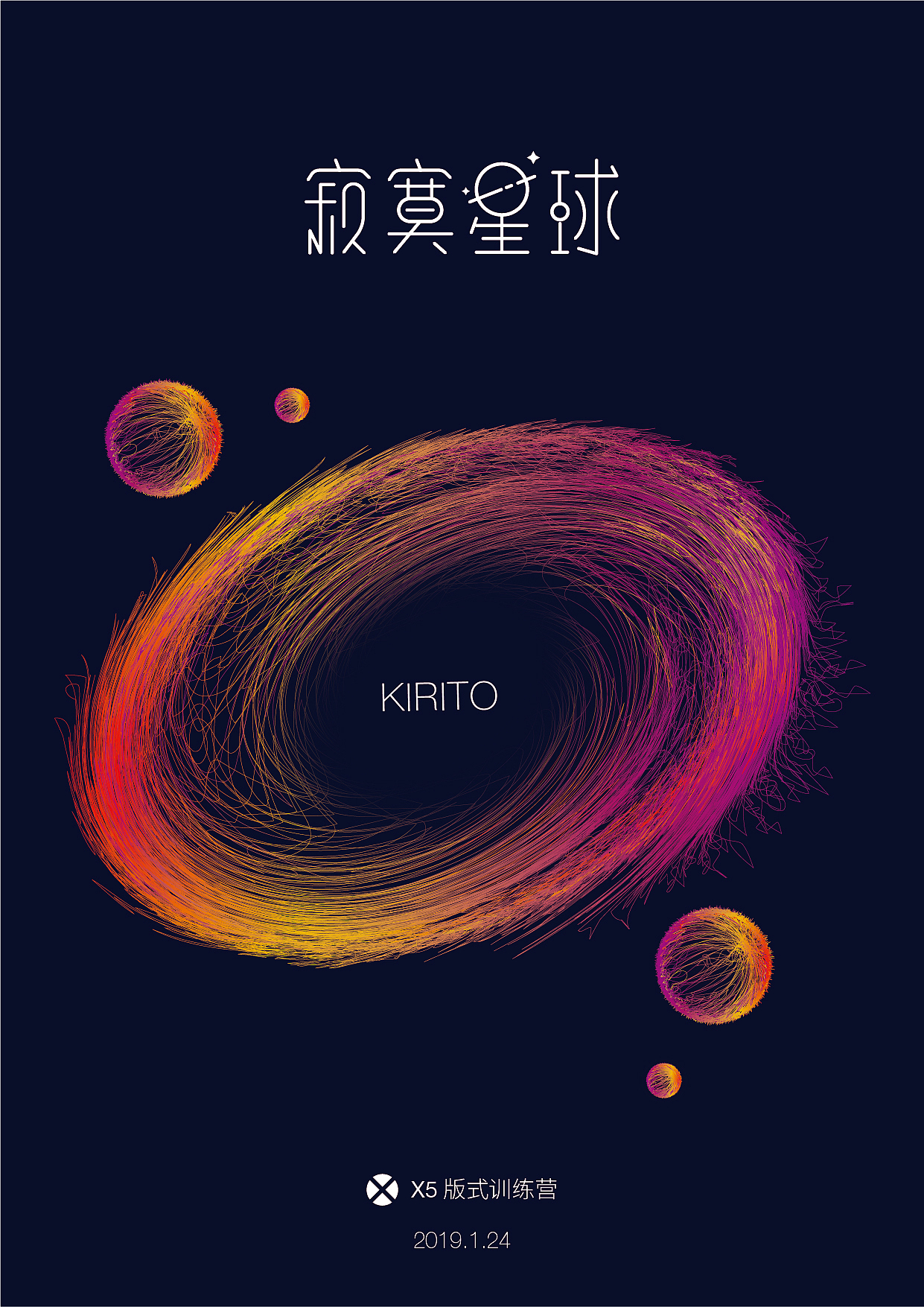 X- 海报练习（图ZMTQ0NTk3ODk2） - 海报 - 站酷设计师鼠绘的kirito原创素材 - 站酷ZCOOL