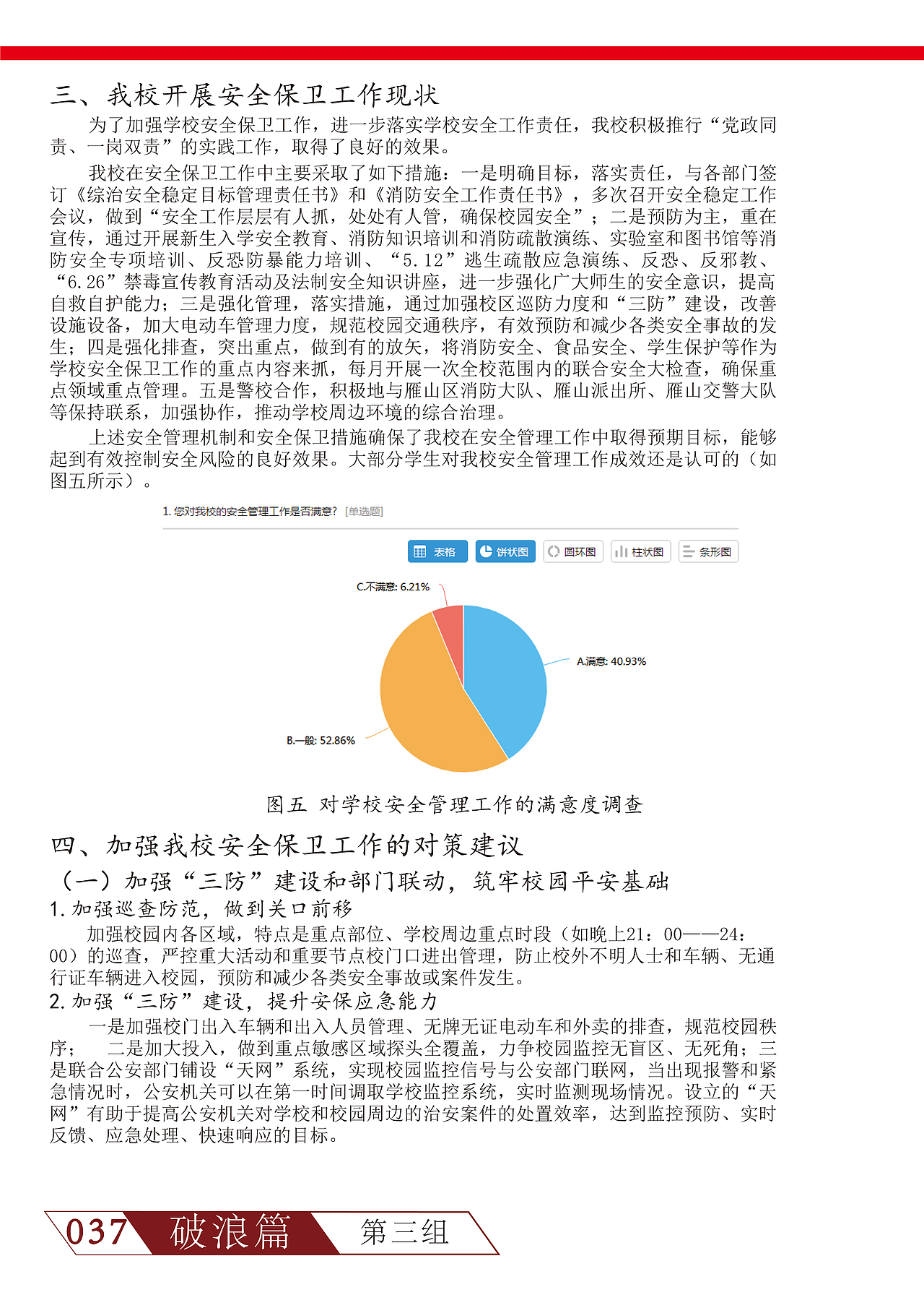 学校期刊50p（图ZMjA4ODA3MTI4） - 书籍/画册 - 站酷设计师Z12016488原创素材 - 站酷ZCOOL