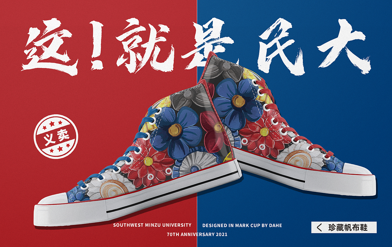 西南民族大学《這！就是民大》校园文创（图ZMjU4NTc1NjU2） - 海报 - 站酷设计师_大何_原创素材 - 站酷ZCOOL