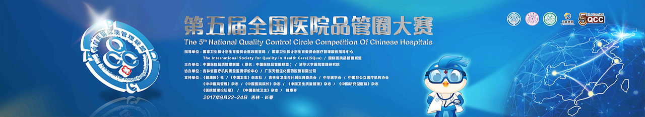 第五届全国医院品管圈大赛活动（图ZOTgxOTgxNjA=） - 宣传物料 - 站酷设计师stone55原创素材 - 站酷ZCOOL